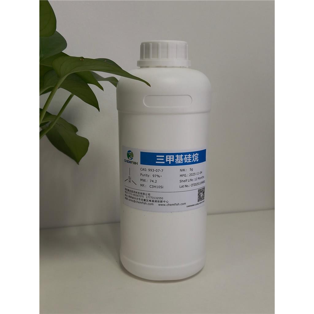 三甲基硅烷