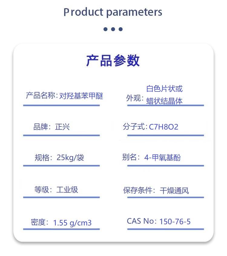 对羟基苯甲醚.jpg 对羟基苯甲醚.jpg