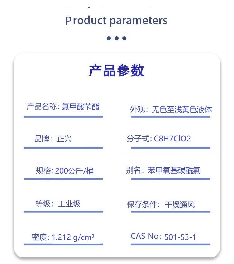 氯甲酸苄酯.jpg