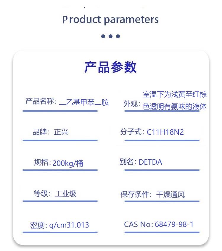二乙基甲苯二胺.jpg