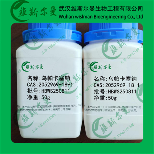 乌帕卡塞钠 2052969-18-1 |对照品|出口标准|中间体|科研试剂 维斯尔曼生物-王华