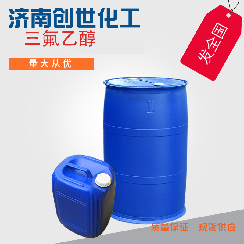 2,2,2-三氟乙醇75-89-8