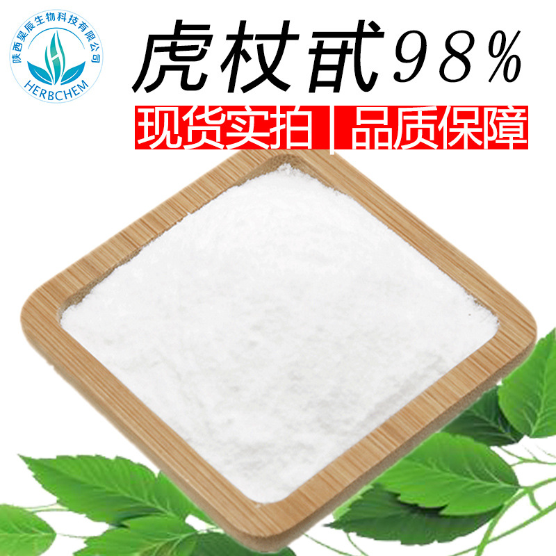 虎杖甙虎杖苷98%化妆品原料 虎杖甙 提取物