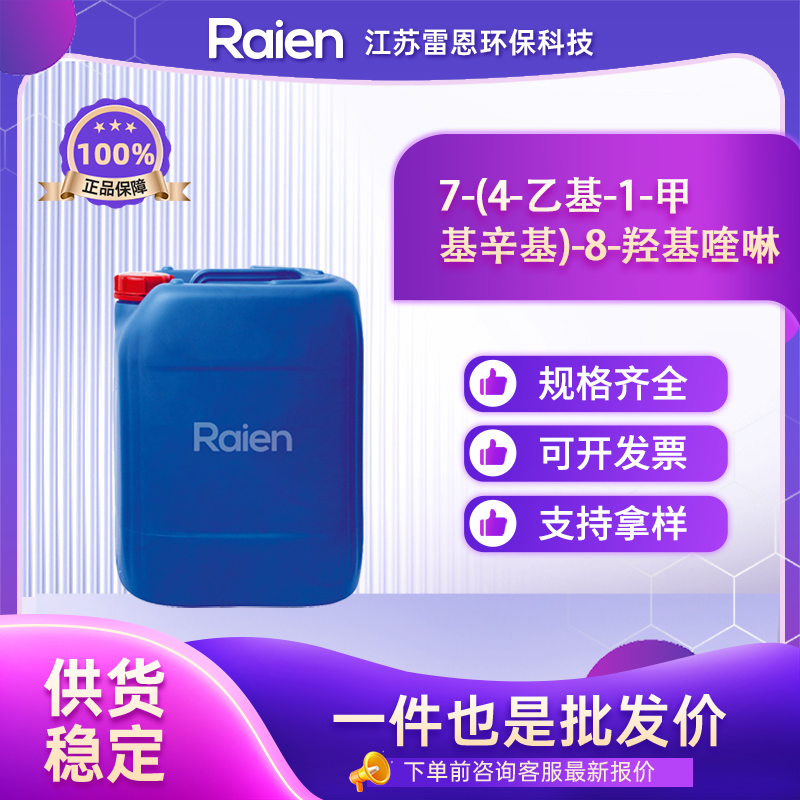 7-(4-乙基-1-甲基辛基)-8-羟基喹啉 73545-11-6 合成中间体