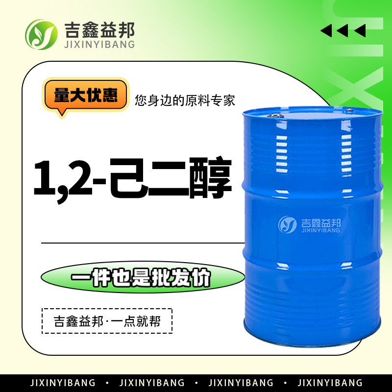 1,2-己二醇 6920-22-5