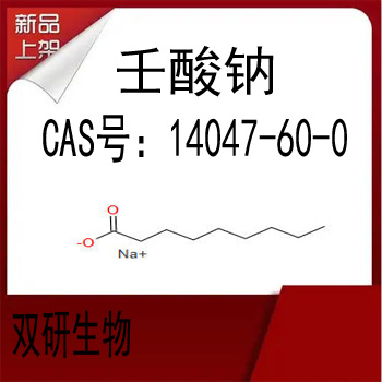 壬酸钠   14047-60-0