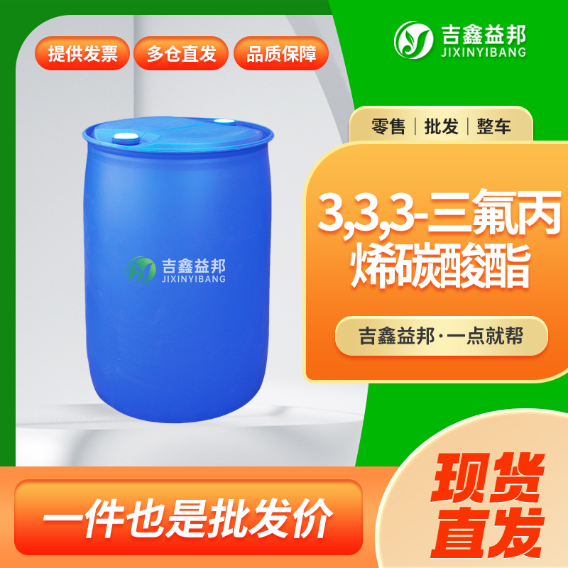 3,3,3-三氟碳酸丙烯酯