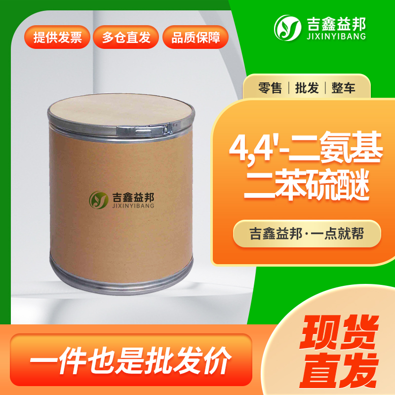 4,4'-二氨基二苯硫醚