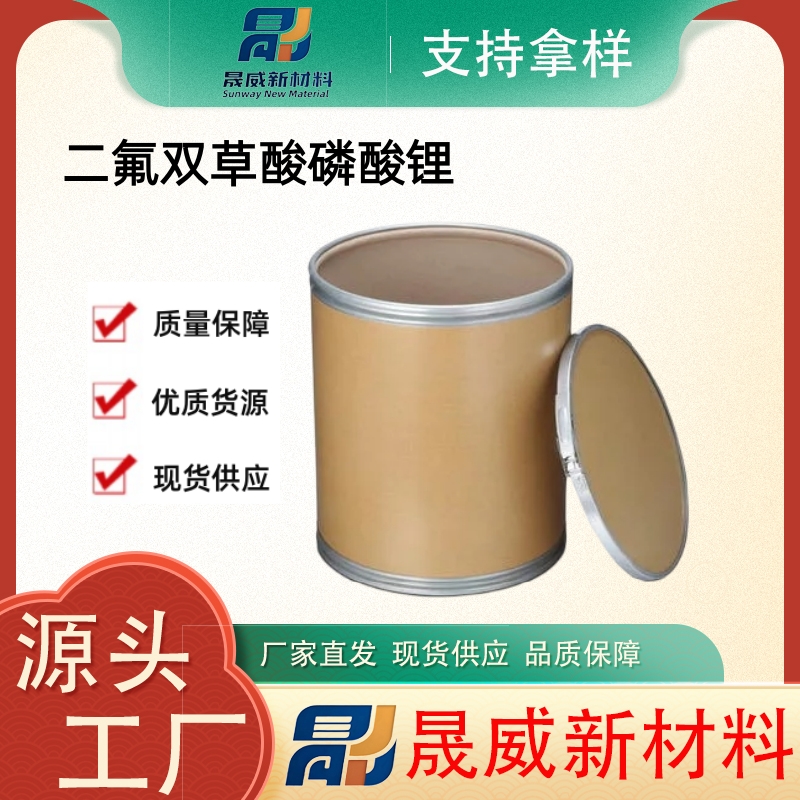 二氟双草酸磷酸锂