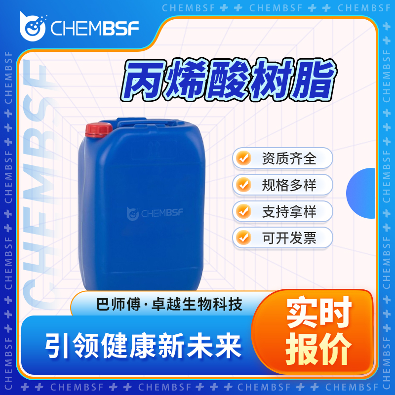 丙烯酸树脂 9003-01-4 卡波姆树脂 阻垢分散剂