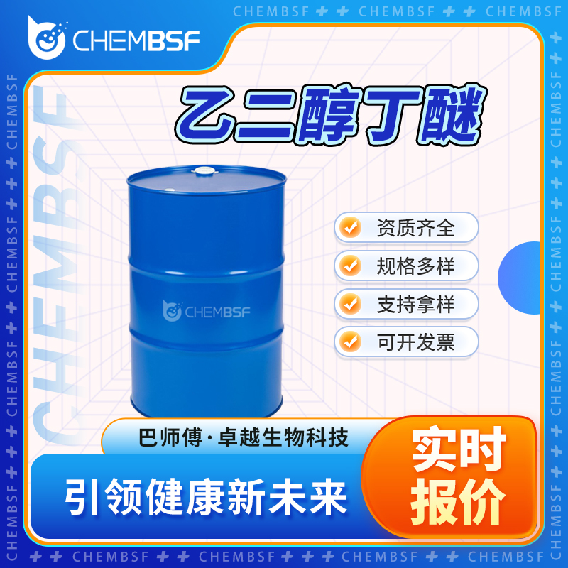 乙二醇丁醚 111-76-2 无色液体 分散剂