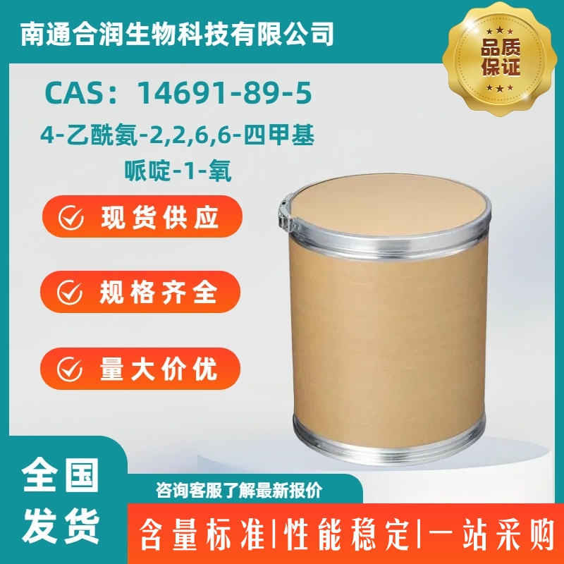 4-乙酰氨-2,2,6,6-四甲基哌啶-1-氧，14691-89-5，4-ACETAMIDO-TEMPO