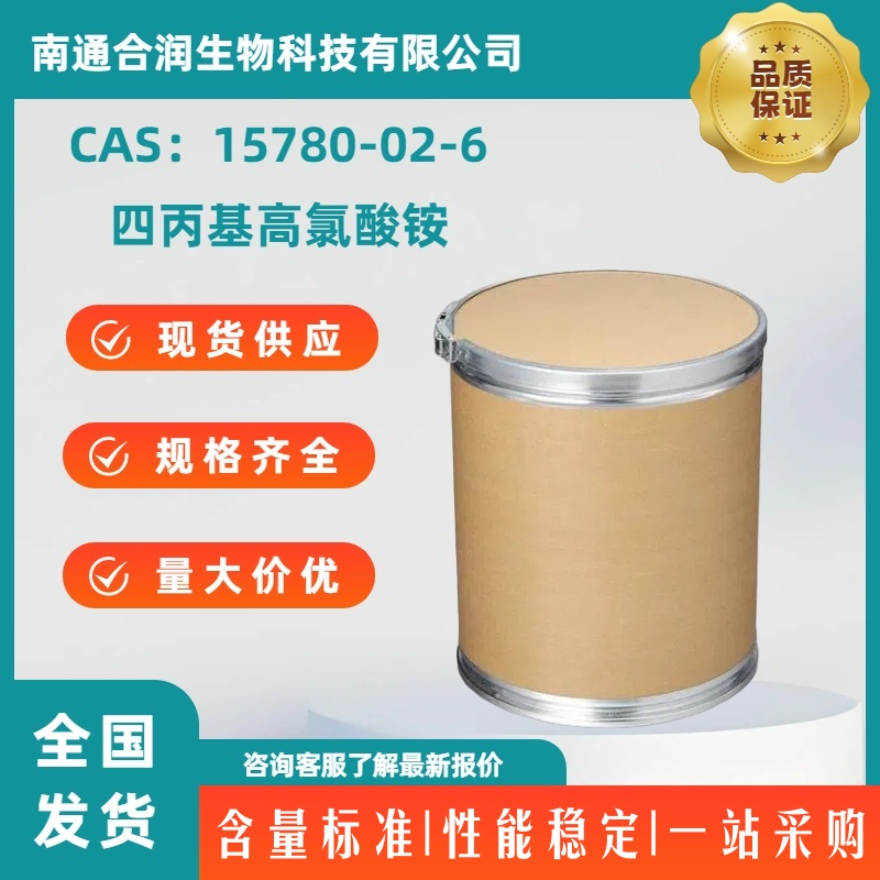 四丙基高氯酸铵，15780-02-6，TETRAPROPYLAMMONIUM PERCHLORATE