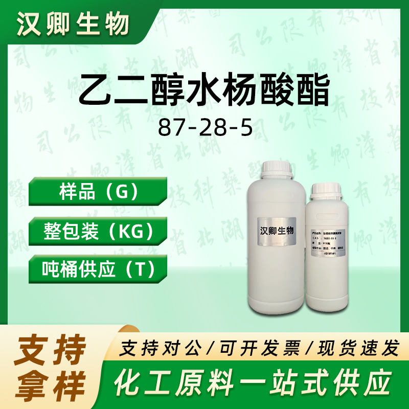 乙二醇水杨酸酯87-28-5