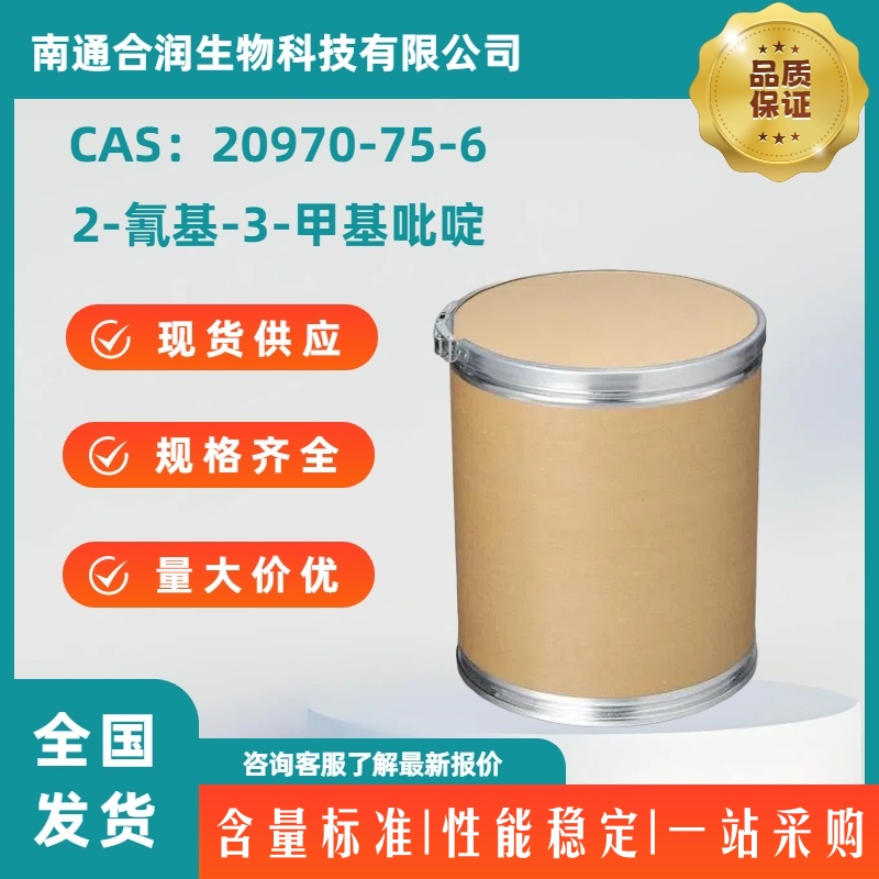 2-氰基-3-甲基吡啶，20970-75-6，3-Methylpicolinonitrile