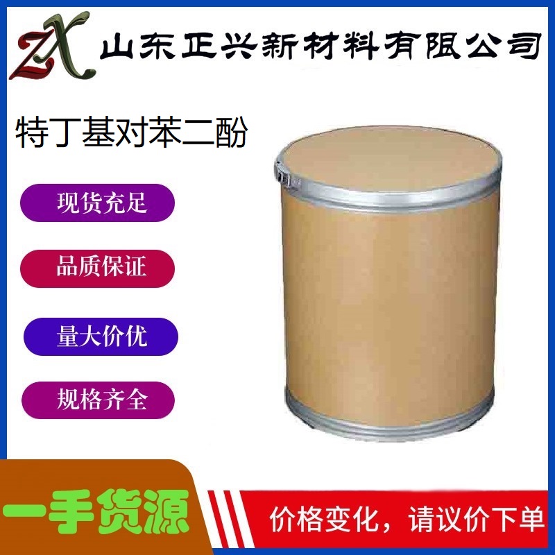 特丁基对苯二酚 1948-33-0 TBHQ 抗氧化剂  食品防腐剂保鲜剂