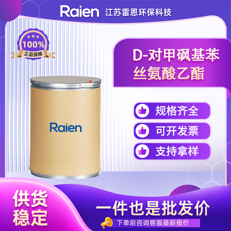 D-对甲砜基苯丝氨酸乙酯 36983-12-7 中间体