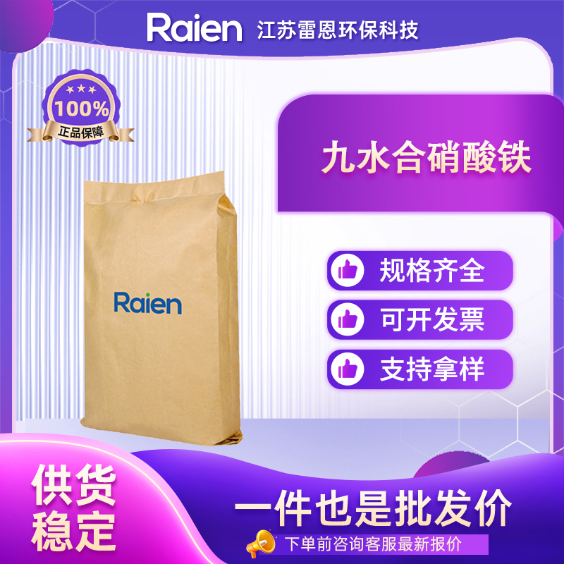九水合硝酸铁 7782-61-8 催化剂 媒染剂 可试样