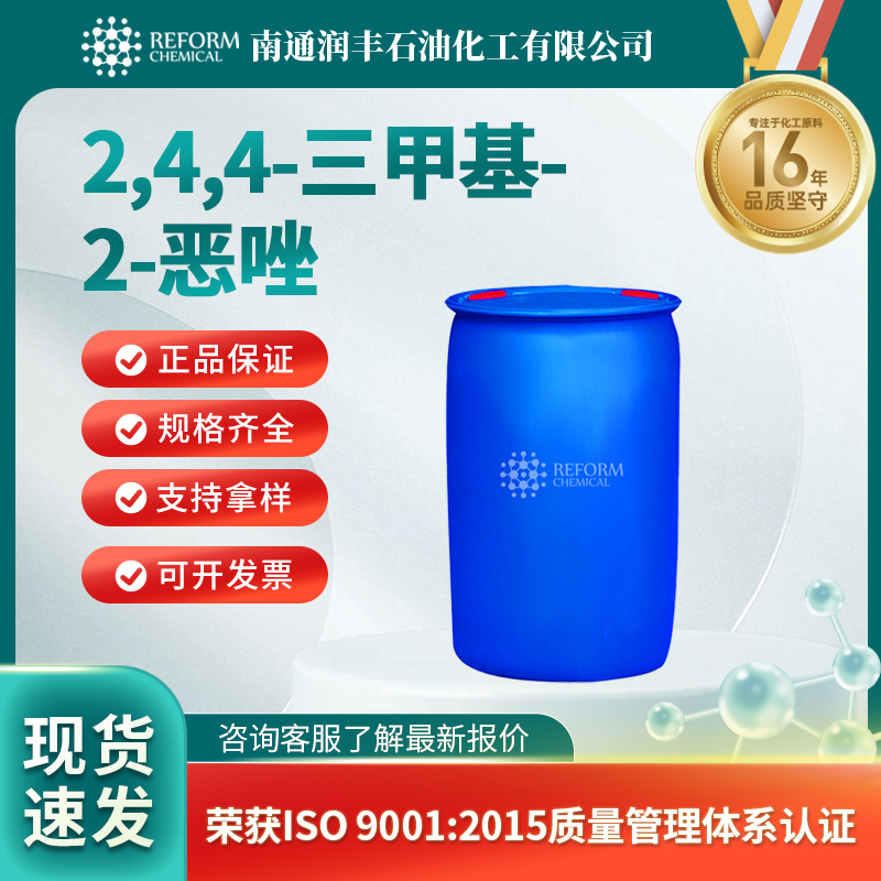 2,4,4-三甲基-2-恶唑1772-43-6有机原料 多规格 润丰