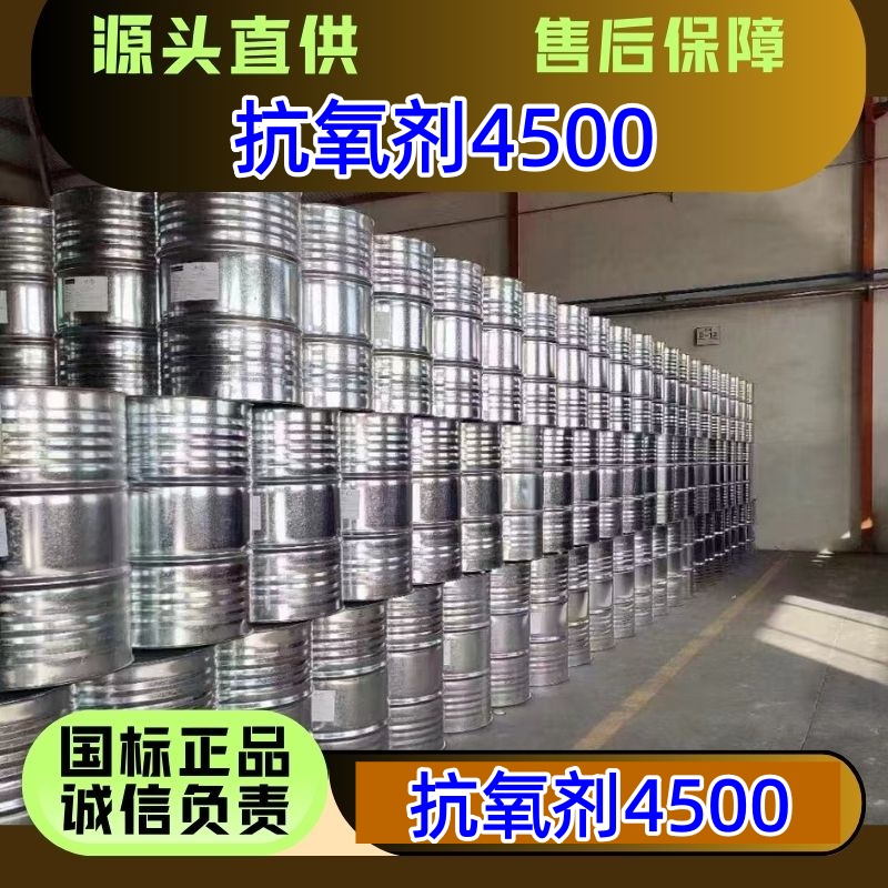 4,4'-亚丁基双-(3-甲基-6-叔丁苯基)-四(十三烷基)二亚磷酸酯 抗氧剂4500