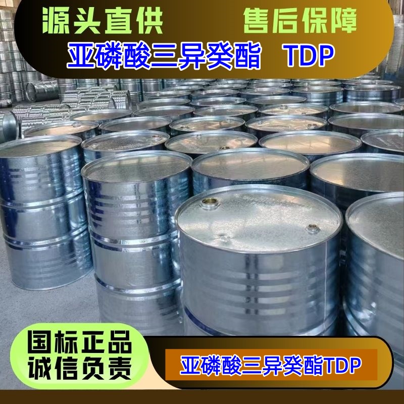 亚磷酸三异癸酯 TDP 25448-25-3 无酚亚磷酸酯