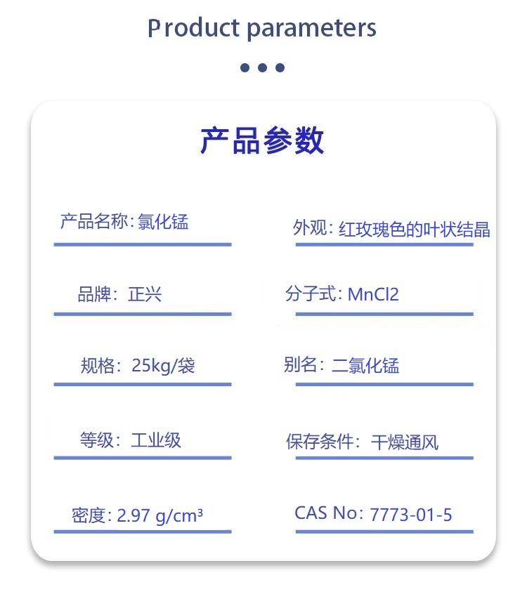 氯化锰.jpg 氯化锰.jpg