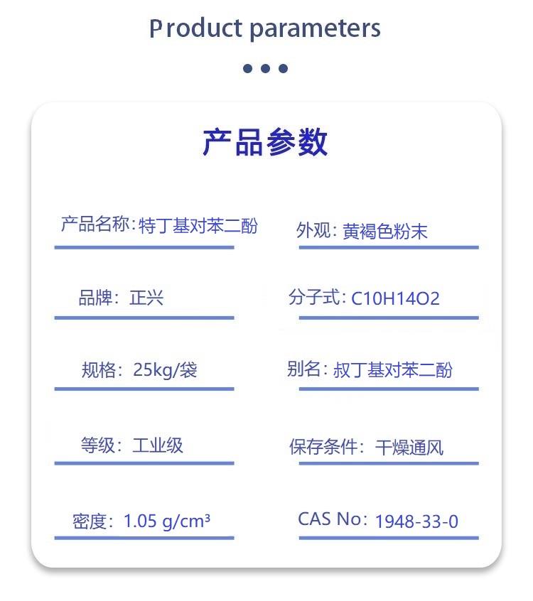 特丁基对苯二酚.jpg 特丁基对苯二酚.jpg