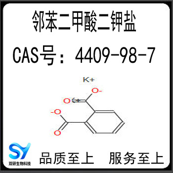 邻苯二甲酸二钾盐  邻苯二甲酸二钾