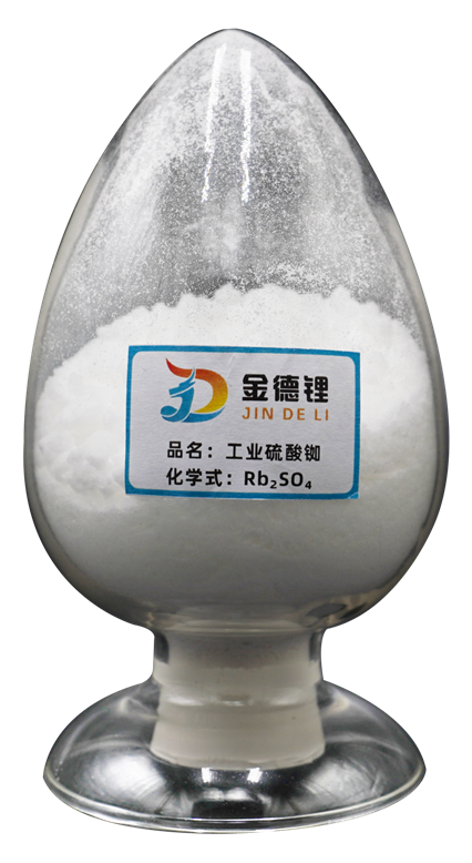 硫酸铷-江西金德锂新能源科技有限公司