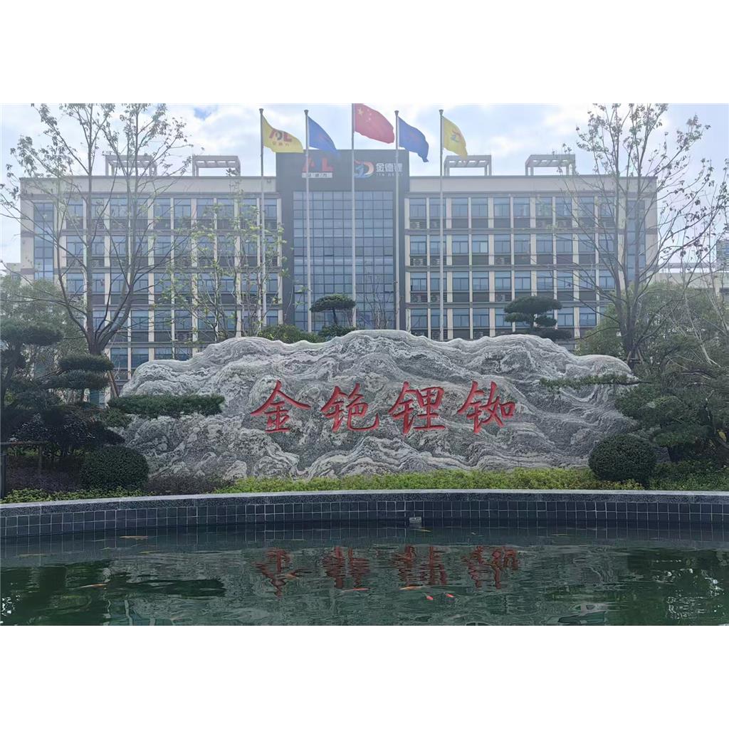 硫酸铯-江西金德锂新能源科技有限公司