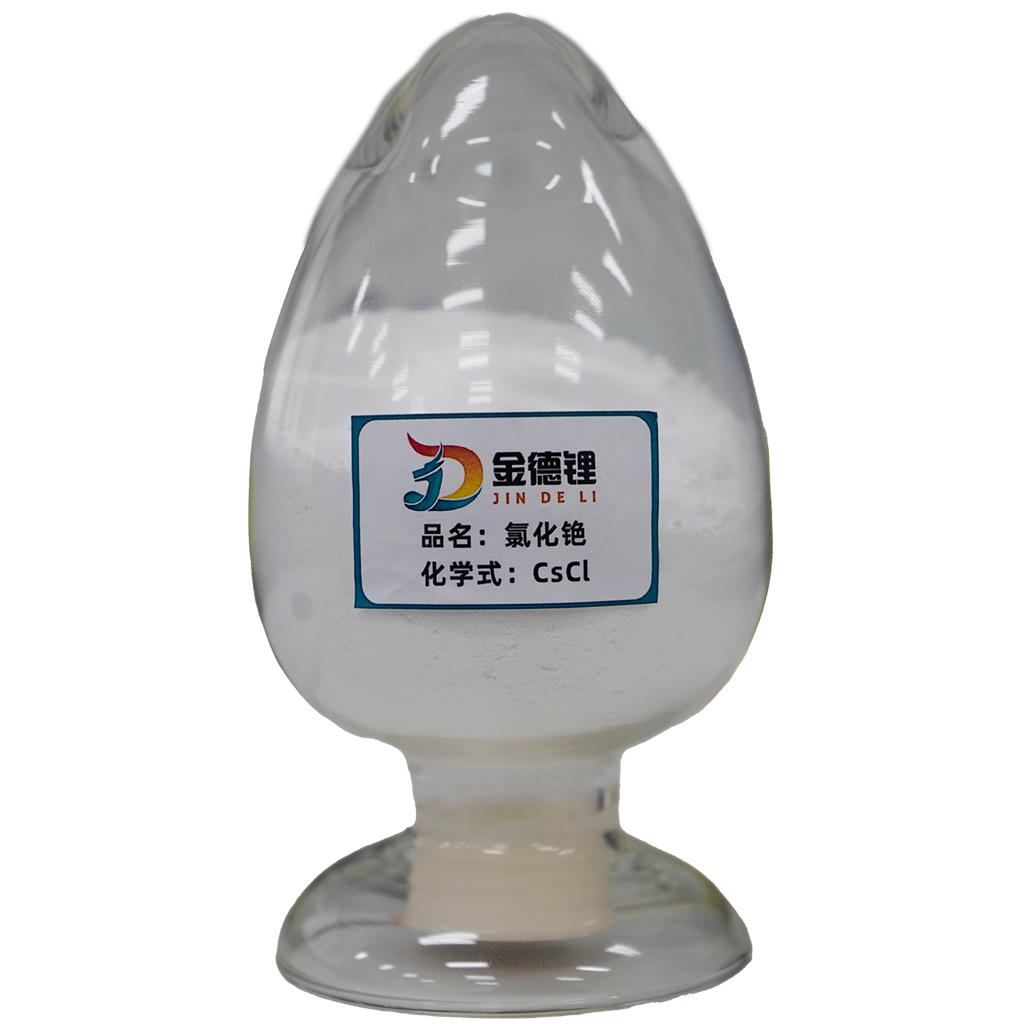 氯化铯-江西金德锂新能源科技有限公司
