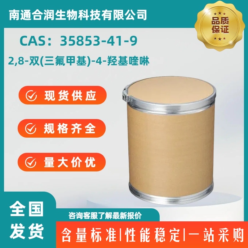 2,8-双(三氟甲基)-4-羟基喹啉，35853-41-9，2,8-Bis(trifluoromethyl)-4-quinolinol