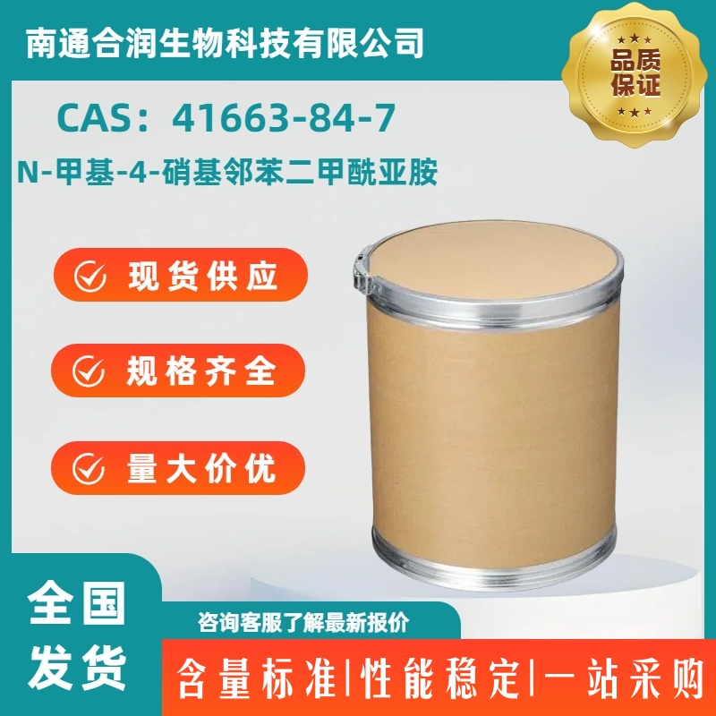 N-甲基-4-硝基邻苯二甲酰亚胺，41663-84-7，4-Nitro-N-methylphthalimide