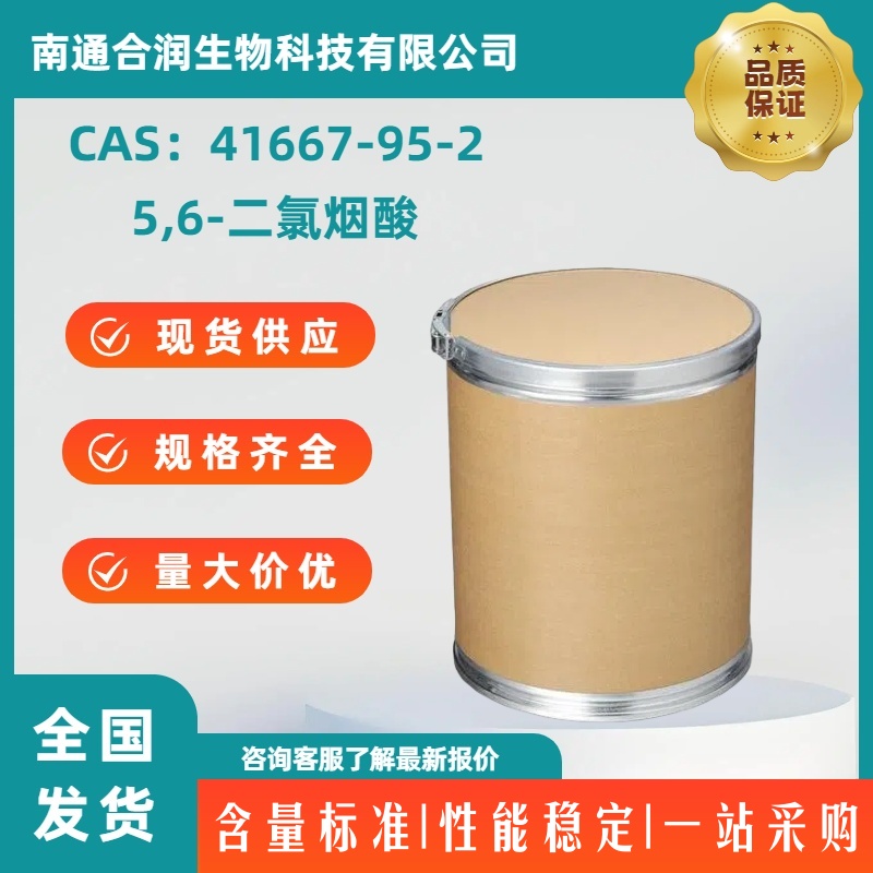 5,6-二氯烟酸，41667-95-2，5,6-Dichloronicotinic acid