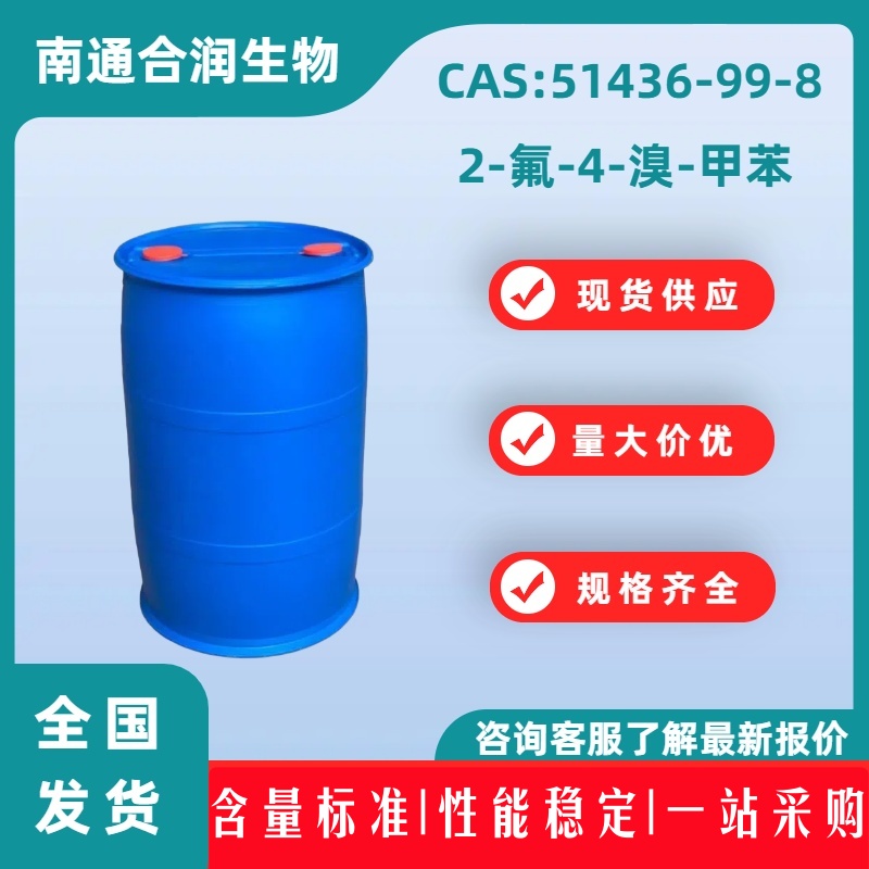 2-氟-4-溴-甲苯，51436-99-8，4-Bromo-2-fluorotoluene