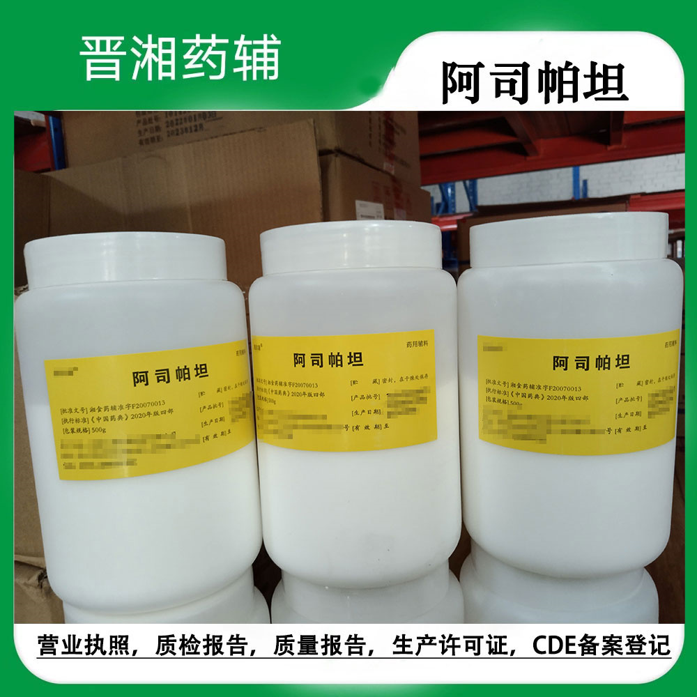 阿司帕坦 药用辅料符合2025版新药典 500g/瓶 一瓶起订含税运提供药辅资质