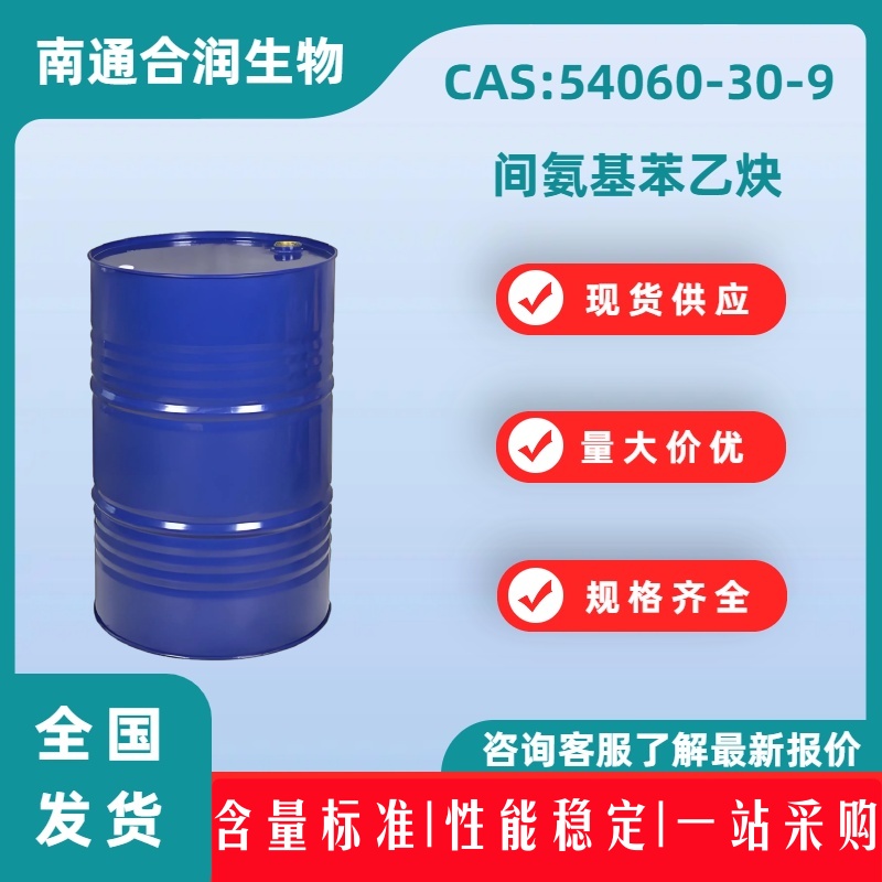 间氨基苯乙炔，54060-30-9，3-Ethynylaniline