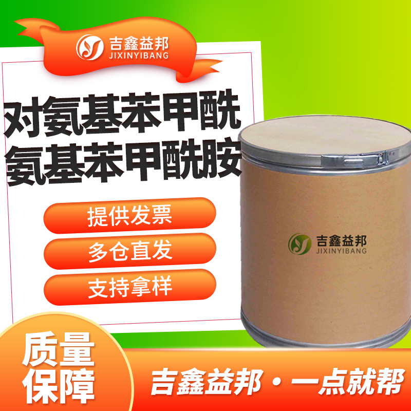 对氨基苯甲酰氨基苯甲酰胺