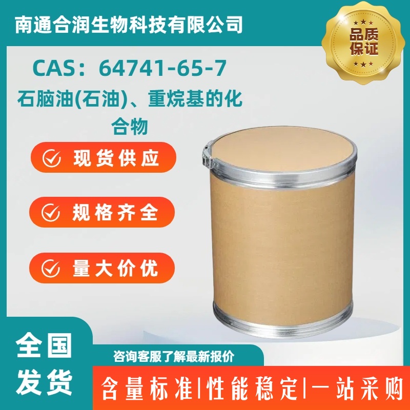 石脑油(石油)、重烷基的化合物，64741-65-7，HEAVY DISTILLATE