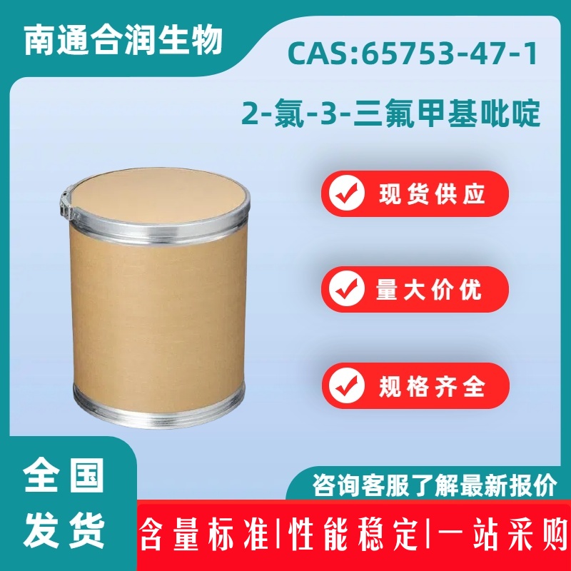 2-氯-3-三氟甲基吡啶，65753-47-1，2-Chloro-3-(trifluoromethyl)pyridine