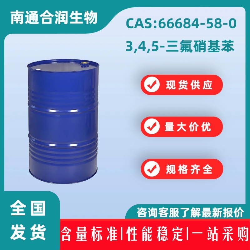 3,4,5-三氟硝基苯，66684-58-0，3,4,5-Trifluoronitrobenzene