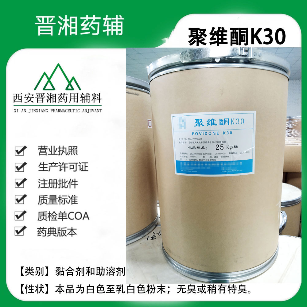 交联聚维酮 符合25版药典 可用于崩解剂和填充剂一公斤起订