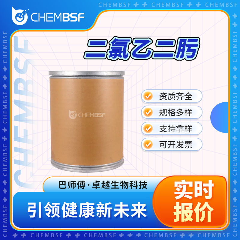 二氯乙二肟 2038-44-0 合成材料中间体 白色结晶