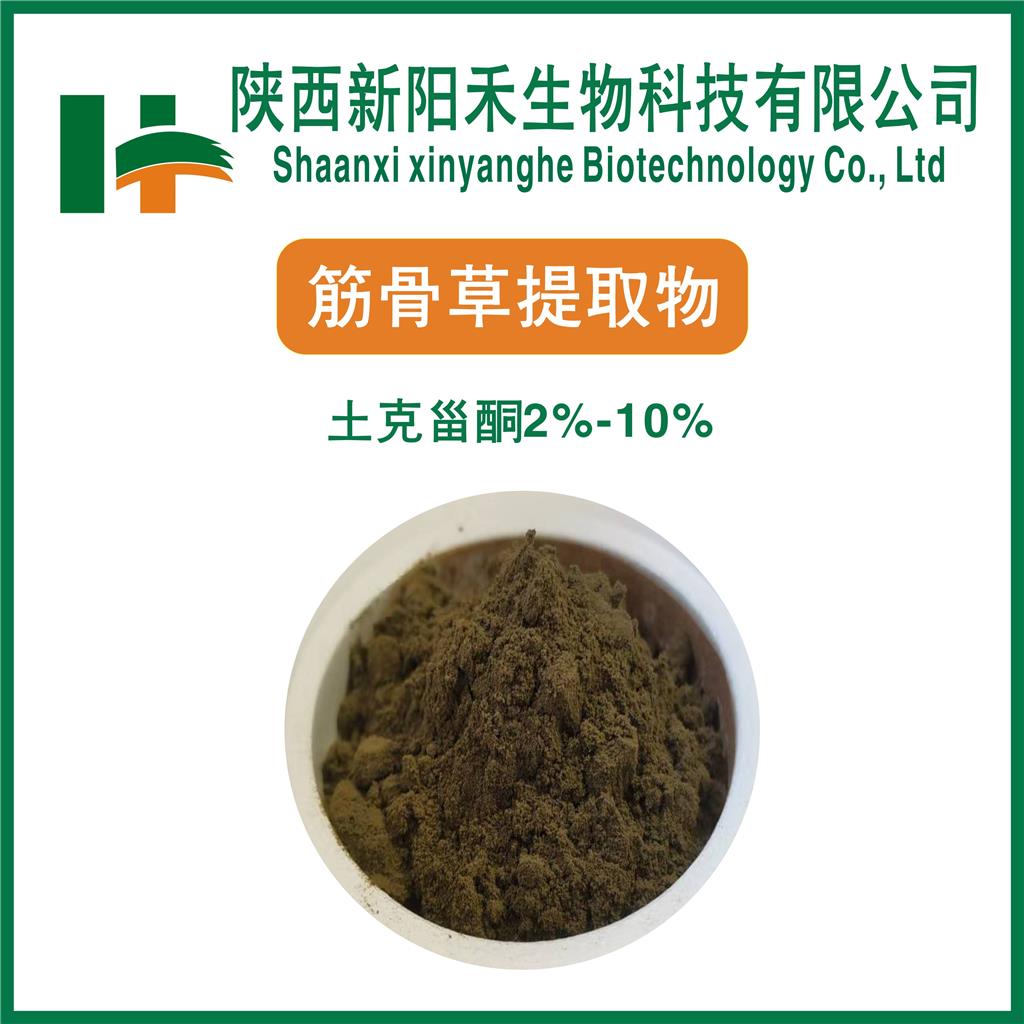 筋骨草提取物    土克甾酮   土克甾醇
