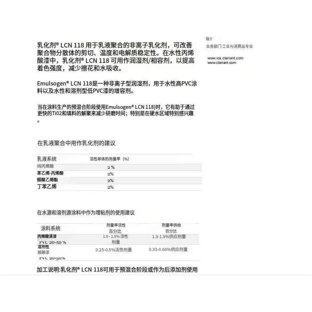 科莱恩Emulsogen LCN 118非离子乳化剂烷基聚氧乙烯醚表面活性剂