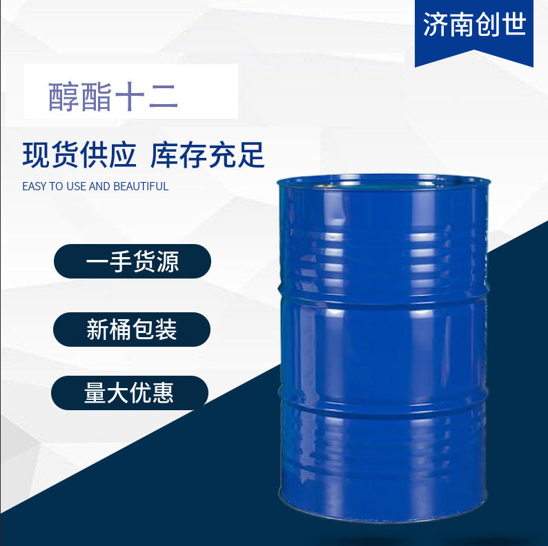 醇酯十二；十二碳醇酯；十二酯醇25265-77-4