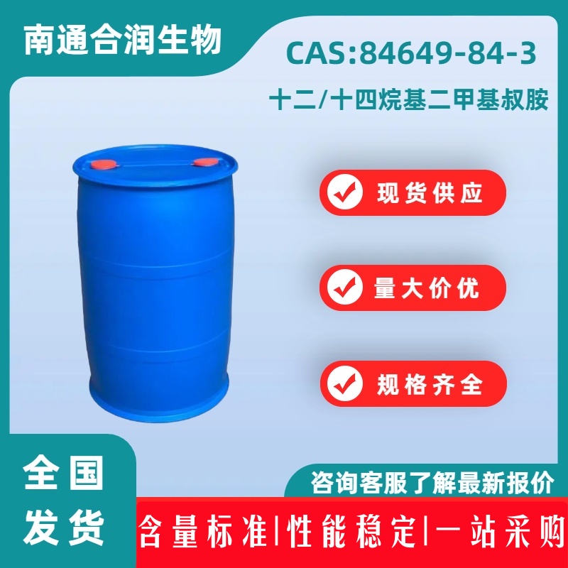 十二/十四烷基二甲基叔胺，84649-84-3，Amines, C12-14-alkyldimethyl