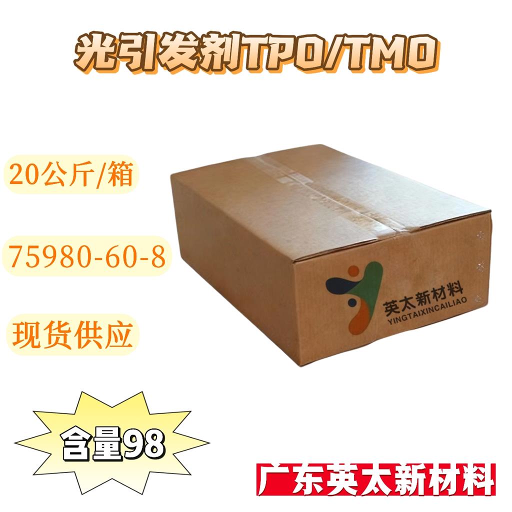 光引发剂TPO/TMO(2,4,6-三甲基苯甲酰基)苯基氧化膦)3,4-二甲苯基