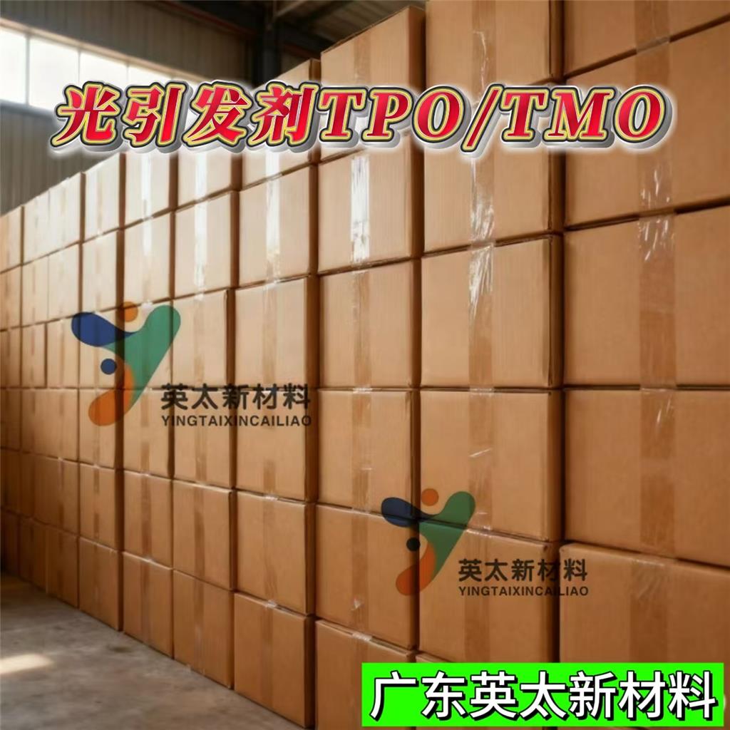 光引发剂TPO/TMO(2,4,6-三甲基苯甲酰基)苯基氧化膦)3,4-二甲苯基