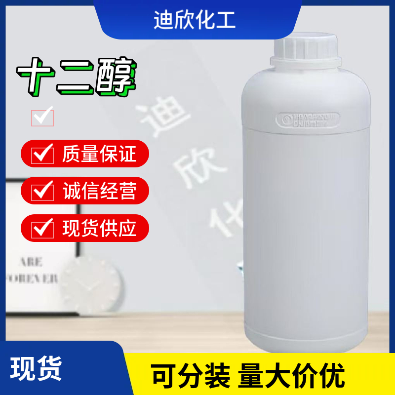十二醇 112-53-8 应用介绍